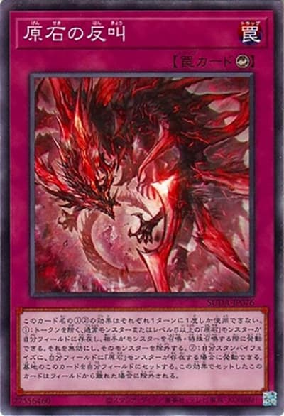 原石の反叫（SUDA-JP SUDA-JP076 ノーマル / SUPREME DARKNESS / 第12期）