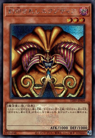 封印されしエクゾディア（25thロゴ）（TDPP-JP TDPP-JP009 シークレット / PREMIUM PACK 決闘者伝説 QUARTER CENTURY EDITION / 第12期）