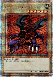 メテオ・ドラゴン