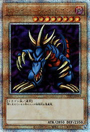 トライホーン・ドラゴン