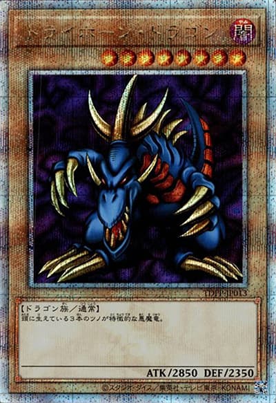 トライホーン・ドラゴン（TDPP-JP TDPP-JP013 クォーターセンチュリーシークレット / PREMIUM PACK 決闘者伝説 QUARTER CENTURY EDITION / 第12期）