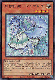 妖精伝姫－シンデレラ
