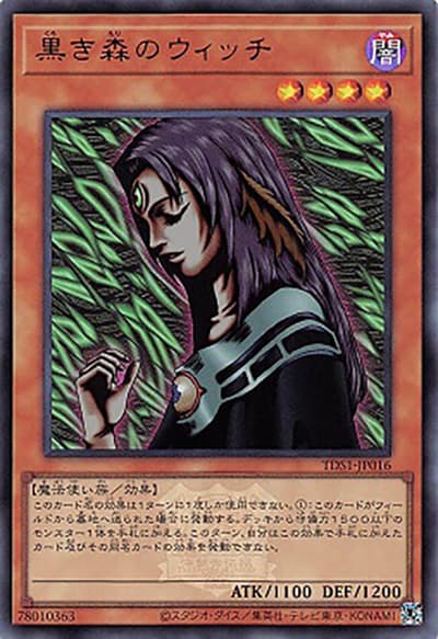 黒き森のウィッチ（TDS1-JP TDS1-JP016 ウルトラレア / STRUCTURE DECK 精霊術の使い手 – 決闘者伝説 QUARTER CENTURY EDITION – / 第12期）