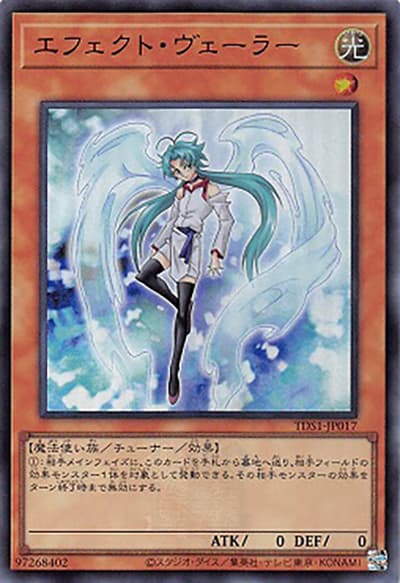 エフェクト・ヴェーラー（TDS1-JP TDS1-JP017 ウルトラレア / STRUCTURE DECK 精霊術の使い手 – 決闘者伝説 QUARTER CENTURY EDITION – / 第12期）