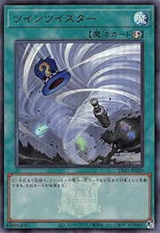 ツインツイスター