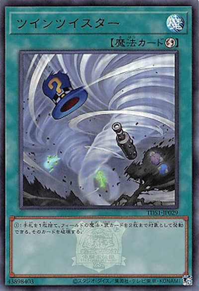 ツインツイスター（TDS1-JP TDS1-JP029 ウルトラレア / STRUCTURE DECK 精霊術の使い手 – 決闘者伝説 QUARTER CENTURY EDITION – / 第12期）