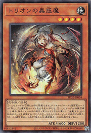 トリオンの蟲惑魔