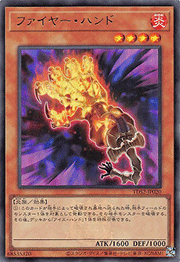 ファイヤー・ハンド