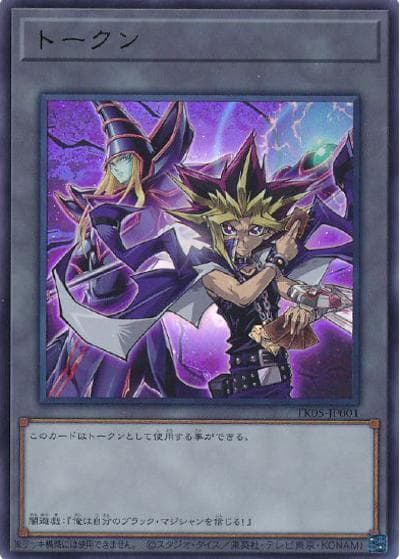 トークン（闇遊戯）（TK05-JP TK05-JP001 ウルトラレア / トークンパック Vol.5 / 第12期）