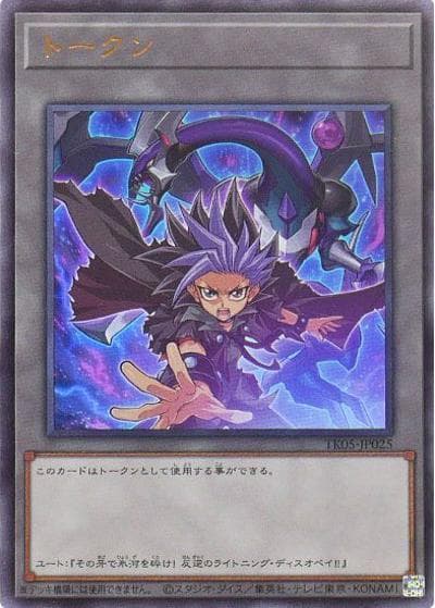 トークン（ユート）（TK05-JP TK05-JP025 ウルトラレア / トークンパック Vol.5 / 第12期）