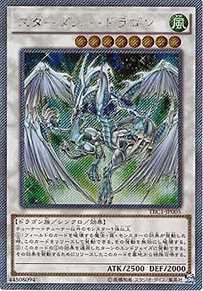 スターダスト・ドラゴン（TRC1-JP TRC1-JP005 エクストラシークレット / THE RARITY COLLECTION / 第9期）