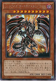 レッドアイズ・ダークネスメタルドラゴン