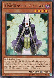 召喚僧サモンプリースト