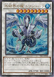 氷結界の龍 トリシューラ