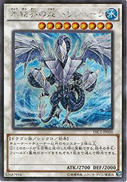 氷結界の龍 トリシューラ