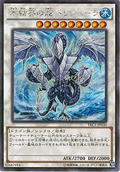 氷結界の龍 トリシューラ（TRC1-JP TRC1-JP030 シークレット / THE RARITY COLLECTION / 第9期）