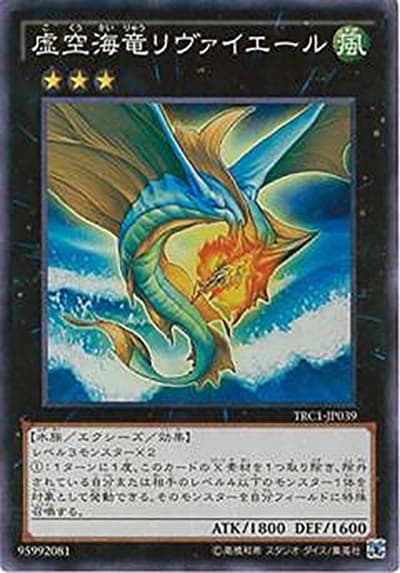 虚空海竜リヴァイエール（TRC1-JP TRC1-JP039 スーパーレア / THE RARITY COLLECTION / 第9期）