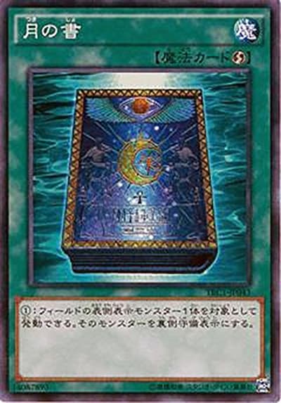 月の書（TRC1-JP TRC1-JP043 スーパーレア / THE RARITY COLLECTION / 第9期）