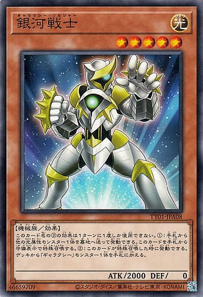 銀河戦士（TT01-JPA TT01-JPA08 ノーマル / TACTICAL-TRY DECK 終撃竜サイバー・ドラゴン / 第12期）