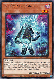 スプライト・ブルー