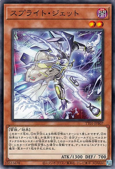スプライト・ジェット（TT01-JPB TT01-JPB07 ノーマル / TACTICAL-TRY DECK 怪盗コンビEvil★Twin / 第12期）