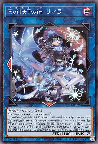 Evil★Twin リィラ（TT01-JPB TT01-JPB28 ノーマル / TACTICAL-TRY DECK 怪盗コンビEvil★Twin / 第12期）