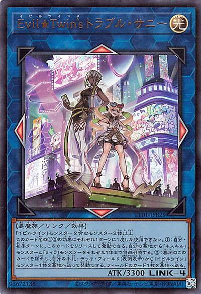 Evil★Twin’s トラブル・サニー（TT01-JPB TT01-JPB29 ウルトラレア / TACTICAL-TRY DECK 怪盗コンビEvil★Twin / 第12期）