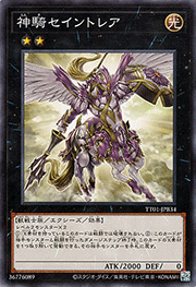 神騎セイントレア
