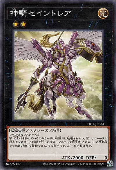 神騎セイントレア（TT01-JPB TT01-JPB34 ノーマル / TACTICAL-TRY DECK 怪盗コンビEvil★Twin / 第12期）