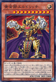 黄金卿エルドリッチ
