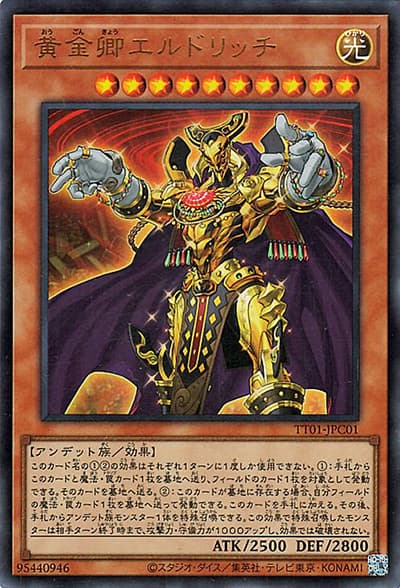 黄金卿エルドリッチ（TT01-JPC TT01-JPC01 ウルトラレア / TACTICAL-TRY DECK 征服王エルドリッチ / 第12期）