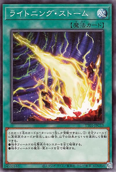 ライトニング・ストーム（TT01-JPC TT01-JPC13 ノーマル / TACTICAL-TRY DECK 征服王エルドリッチ / 第12期）