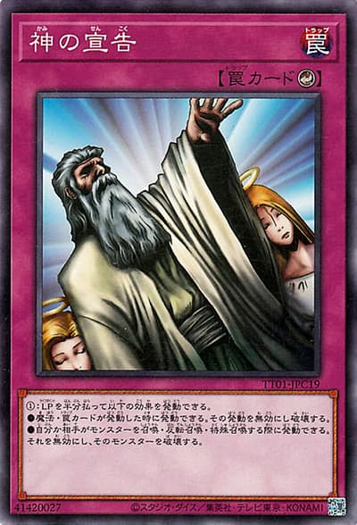 神の宣告（TT01-JPC TT01-JPC19 ノーマル / TACTICAL-TRY DECK 征服王エルドリッチ / 第12期）