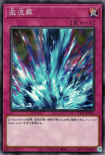 激流葬（TT01-JPC TT01-JPC25 ノーマル / TACTICAL-TRY DECK 征服王エルドリッチ / 第12期）