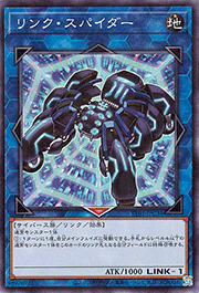 リンク・スパイダー