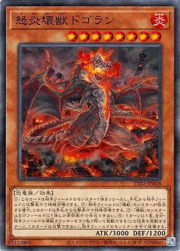 怒炎壊獣ドゴラン