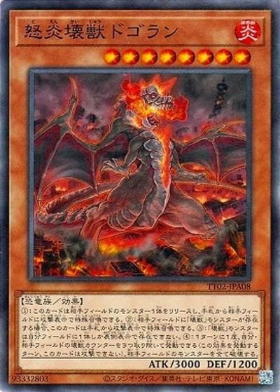 怒炎壊獣ドゴラン（TT02-JPA TT02-JPA08 ノーマル / TACTICAL-TRY DECK 超骸装部隊R-ACE / 第13期）