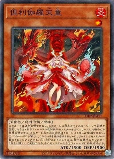 俱利伽羅天童（TT02-JPA TT02-JPA11 ノーマル / TACTICAL-TRY DECK 超骸装部隊R-ACE / 第13期）