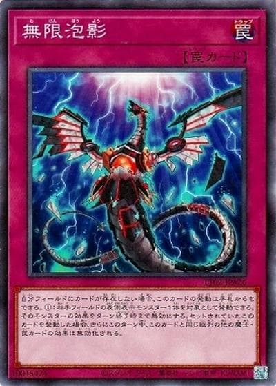 無限泡影（TT02-JPA TT02-JPA26 ノーマル / TACTICAL-TRY DECK 超骸装部隊R-ACE / 第13期）