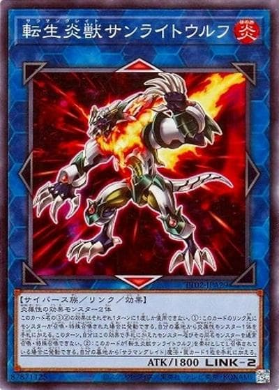 転生炎獣サンライトウルフ（TT02-JPA TT02-JPA29 ノーマル / TACTICAL-TRY DECK 超骸装部隊R-ACE / 第13期）