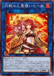 灼熱の火霊使いヒータ