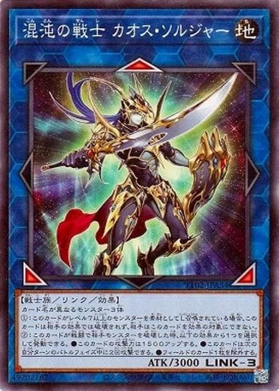 混沌の戦士 カオス・ソルジャー（TT02-JPA TT02-JPA34 ノーマル / TACTICAL-TRY DECK 超骸装部隊R-ACE / 第13期）