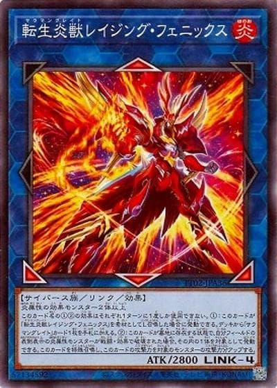 転生炎獣レイジング・フェニックス（TT02-JPA TT02-JPA36 ノーマル / TACTICAL-TRY DECK 超骸装部隊R-ACE / 第13期）