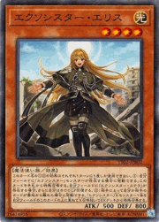 エクソシスター・エリス