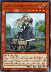 エクソシスター・イレーヌ