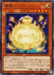 幸魂