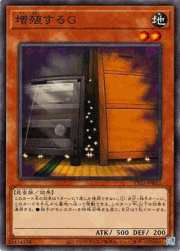 増殖するG