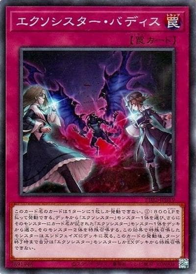 エクソシスター・バディス（TT02-JPB TT02-JPB19 ノーマル / TACTICAL-TRY DECK 退魔天使エクソシスター / 第13期）