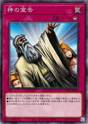 神の宣告