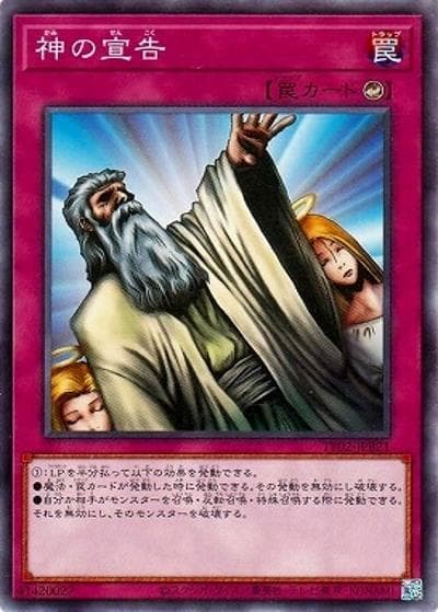 神の宣告（TT02-JPB TT02-JPB21 ノーマル / TACTICAL-TRY DECK 退魔天使エクソシスター / 第13期）